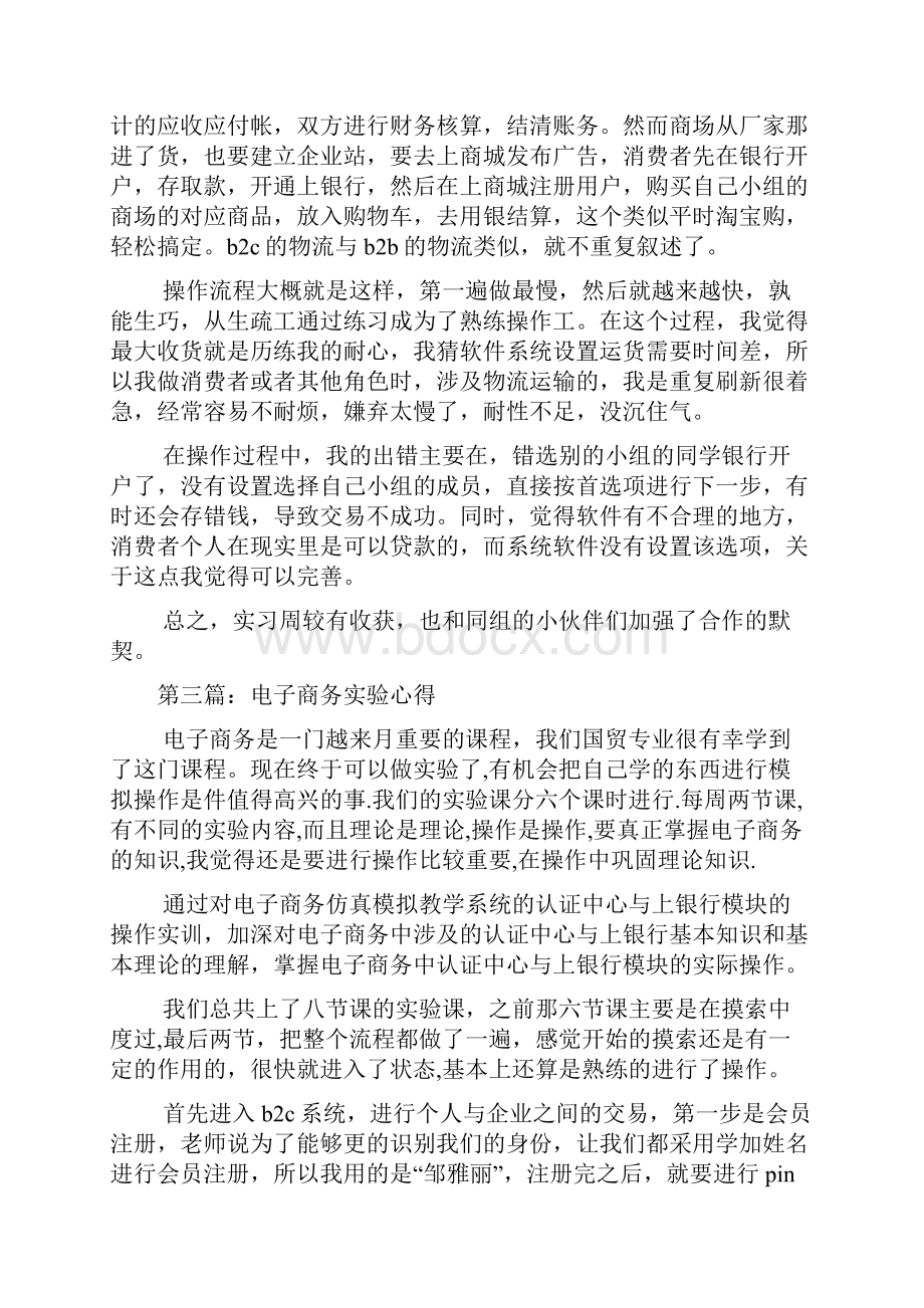 电子商务实验心得精选多篇.docx_第2页