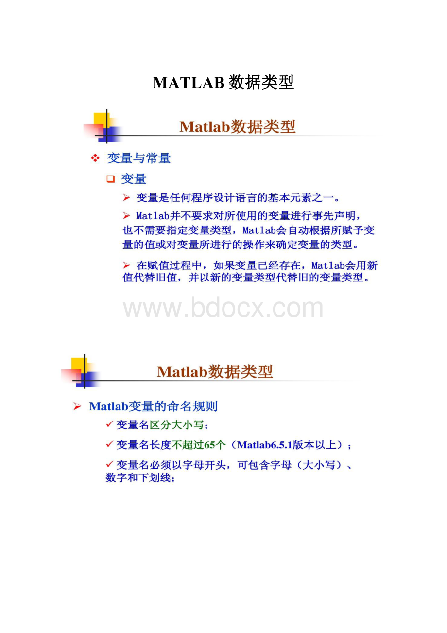 MATLAB数据类型.docx