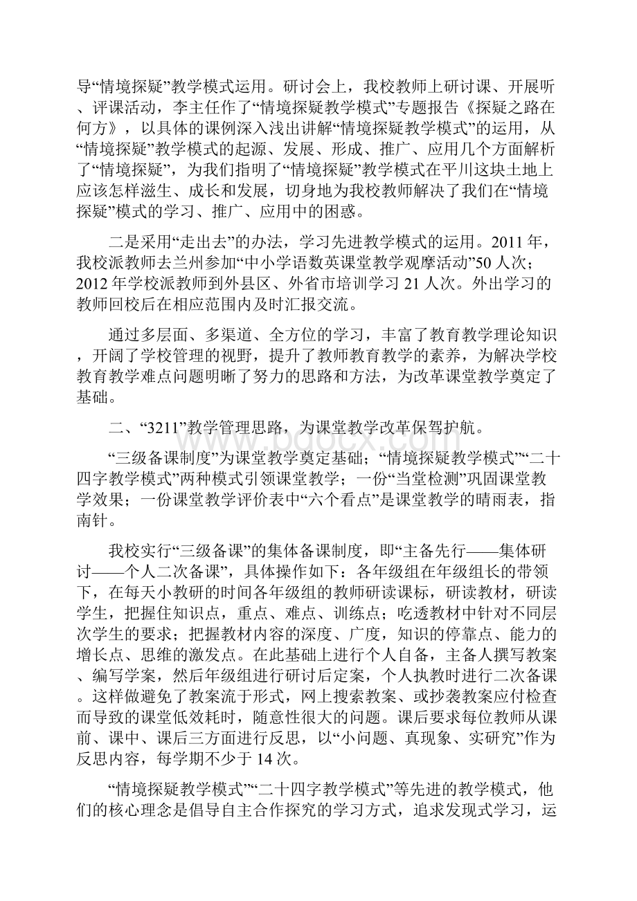 乐雅小学情境探疑教学模式交流材料.docx_第2页