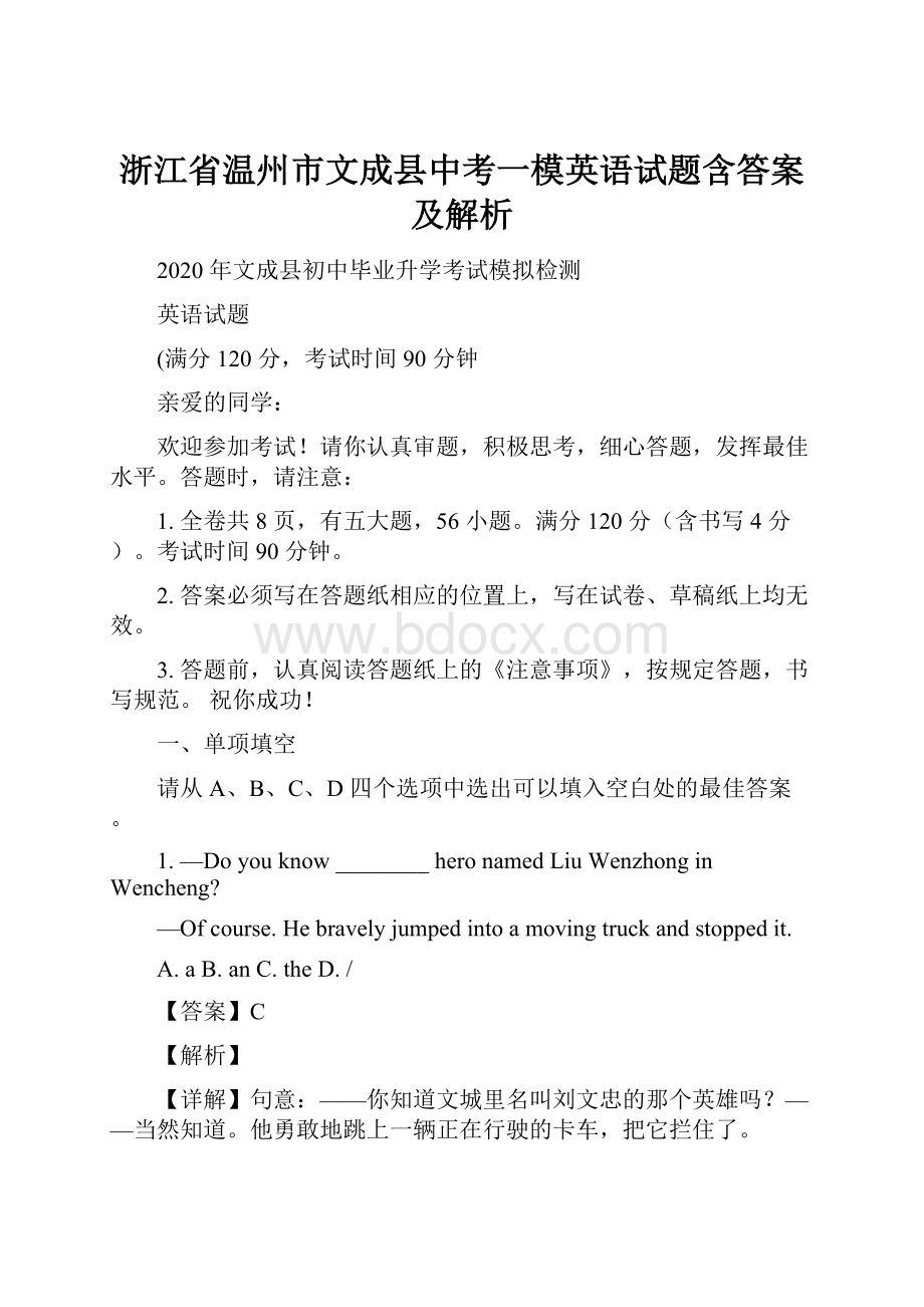 浙江省温州市文成县中考一模英语试题含答案及解析.docx