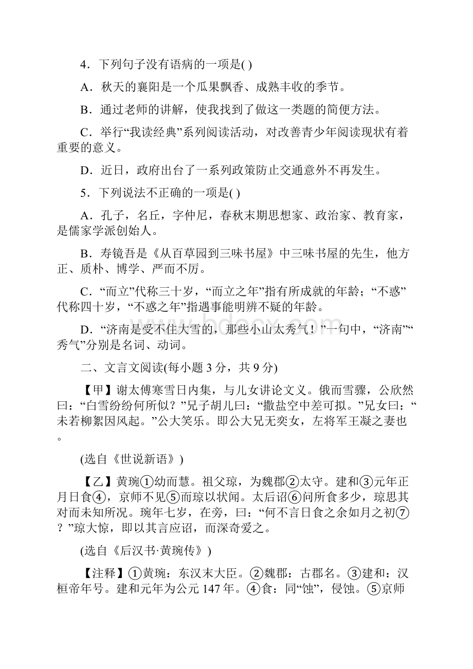 人教版学年七年级语文上学期期中检测试题5含答案.docx_第2页