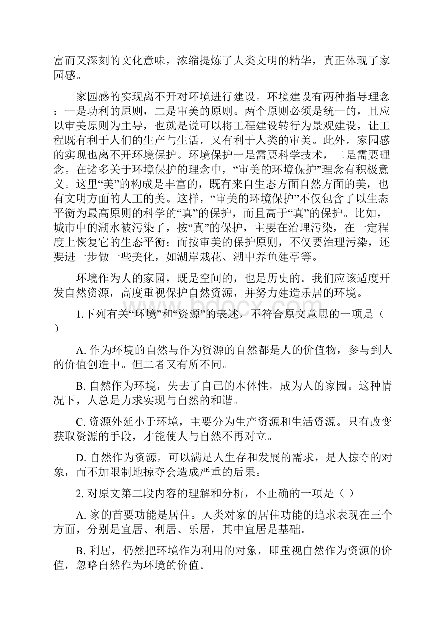 黑龙江省安达市高级中学届高三上学期第一次月考语文试题.docx_第2页