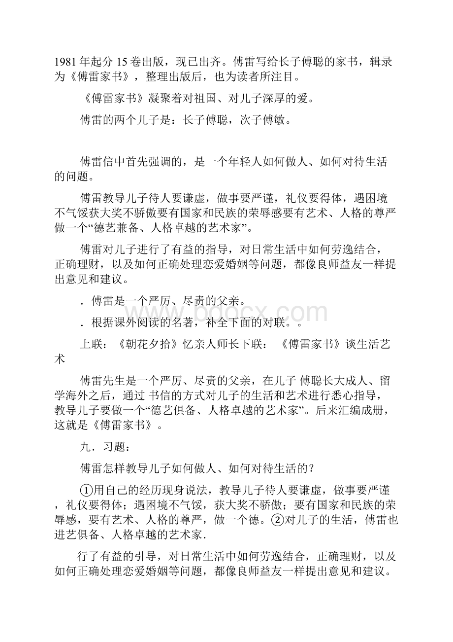 人教版初中语文下册名著导读傅雷家书复习.docx_第3页