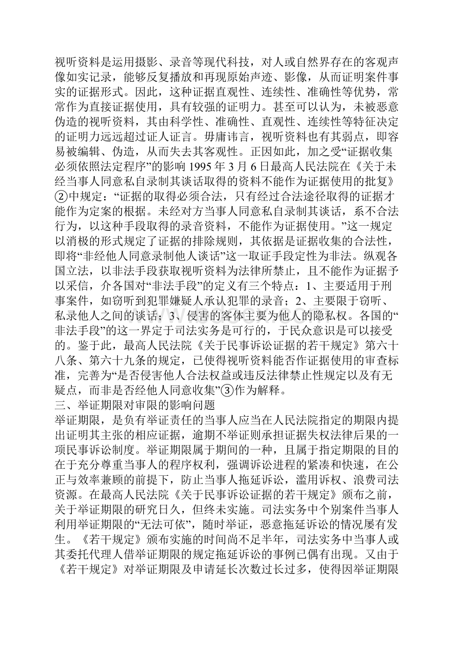 民事诉讼证据若干制度的改革与完善.docx_第3页