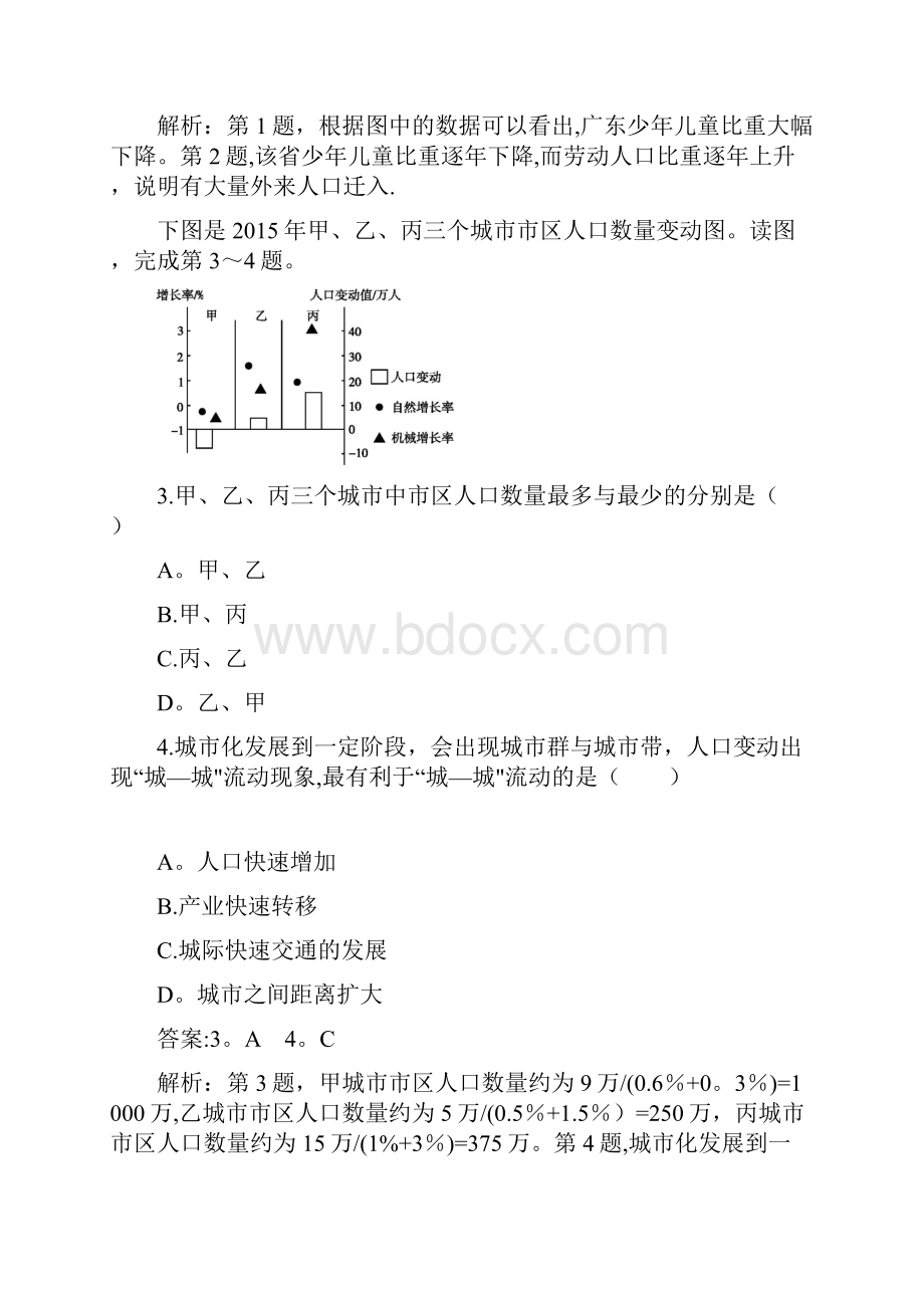 高考地理一轮复习 人文地理综合测试 湘教版最新整理.docx_第3页