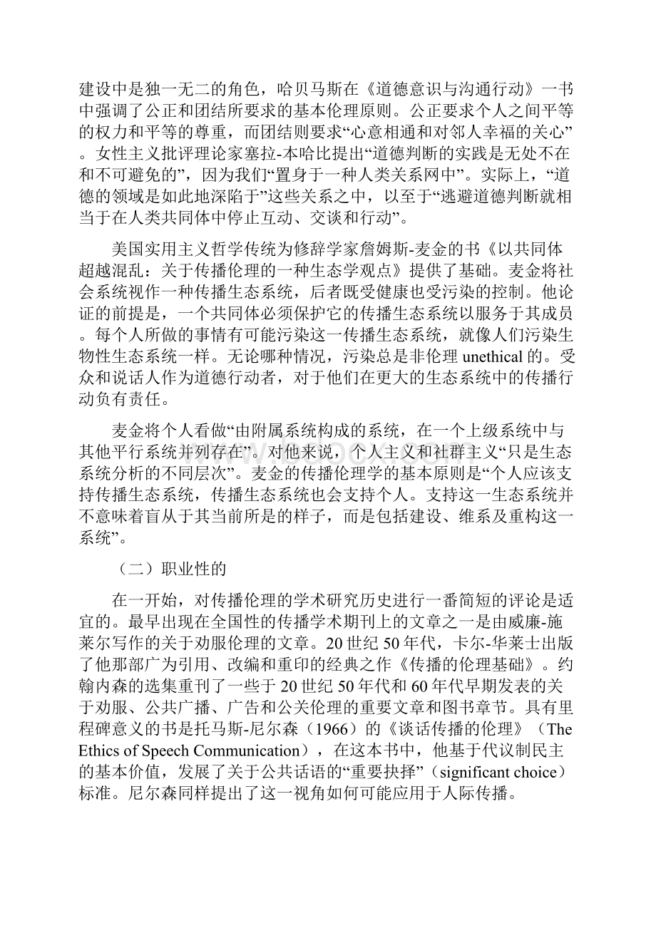 中国古代虚构叙事的艺术源流.docx_第3页