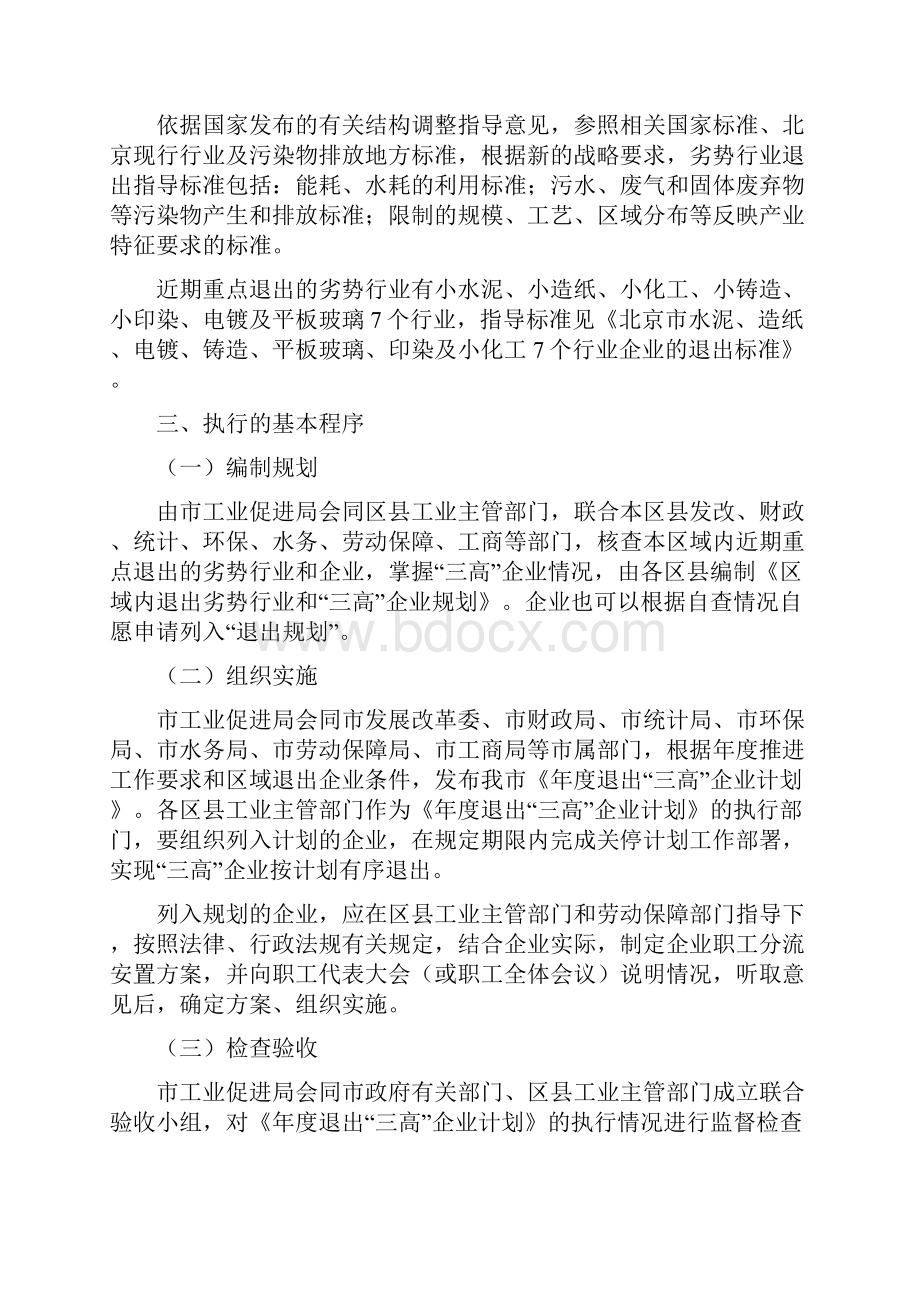 环 境管理北京对高耗工业企业的整改意见.docx_第2页