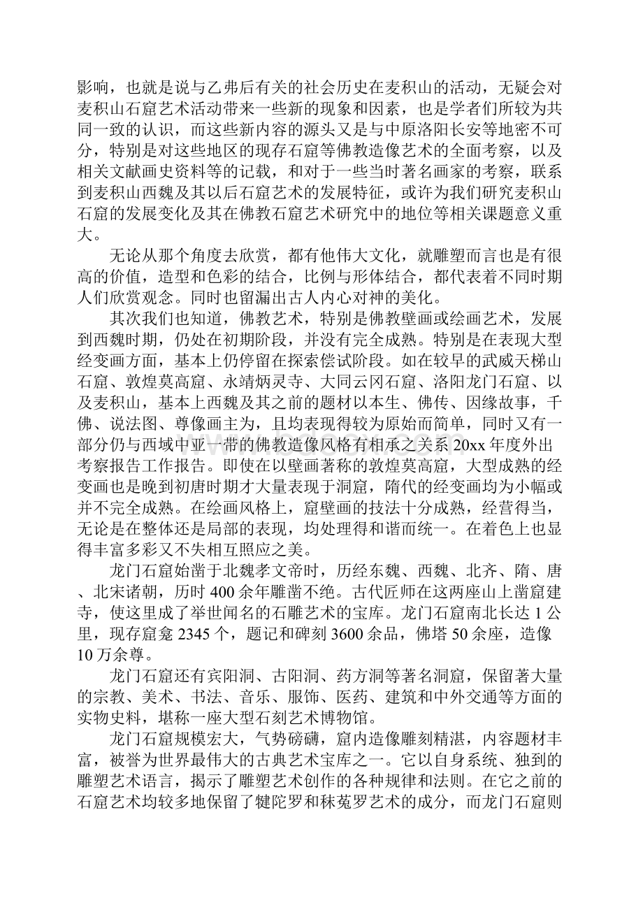 外出考察报告.docx_第2页