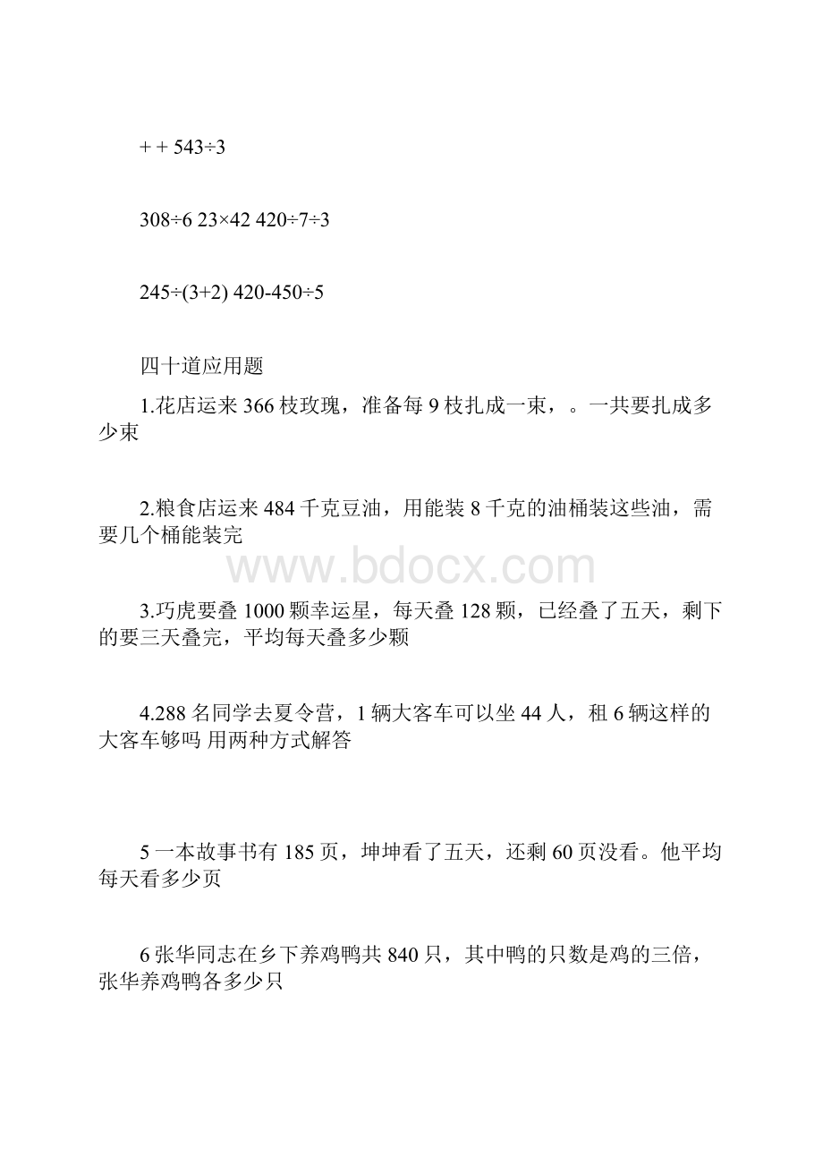 十道计算题.docx_第3页