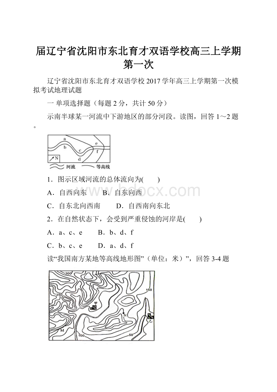 届辽宁省沈阳市东北育才双语学校高三上学期第一次.docx