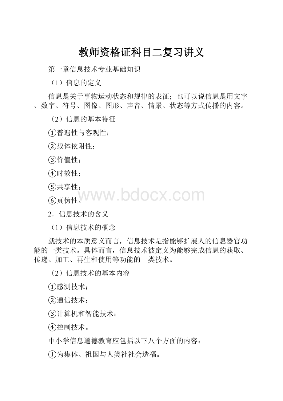 教师资格证科目二复习讲义.docx