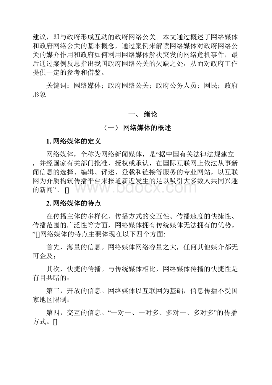 定稿修改职业技术教育学院10424石国良a.docx_第2页