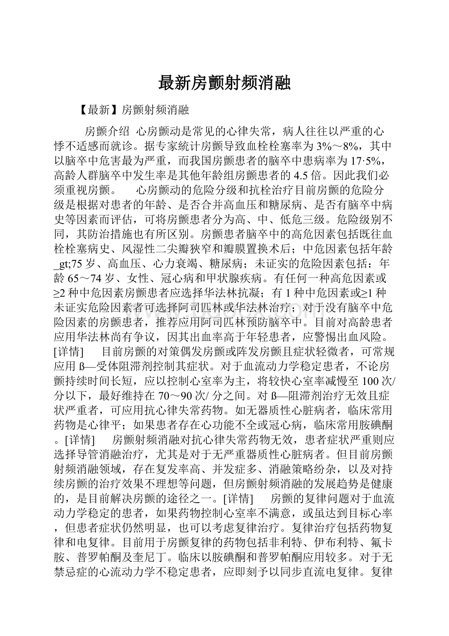 最新房颤射频消融.docx_第1页