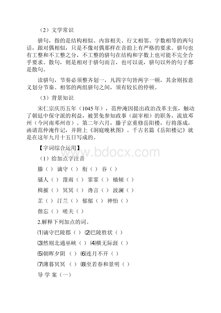 最新《岳阳楼记》教案答案打印版doc.docx_第2页