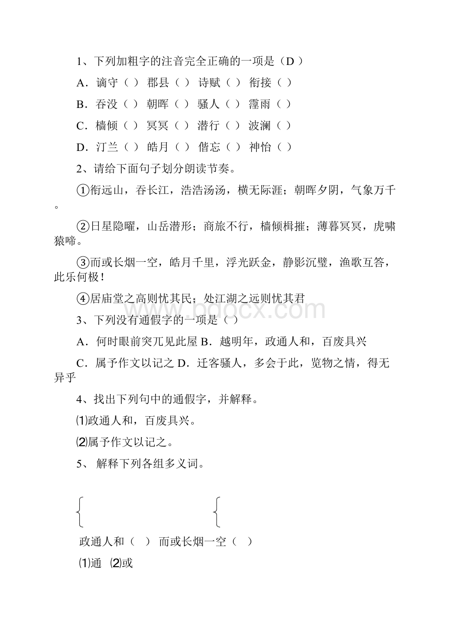 最新《岳阳楼记》教案答案打印版doc.docx_第3页