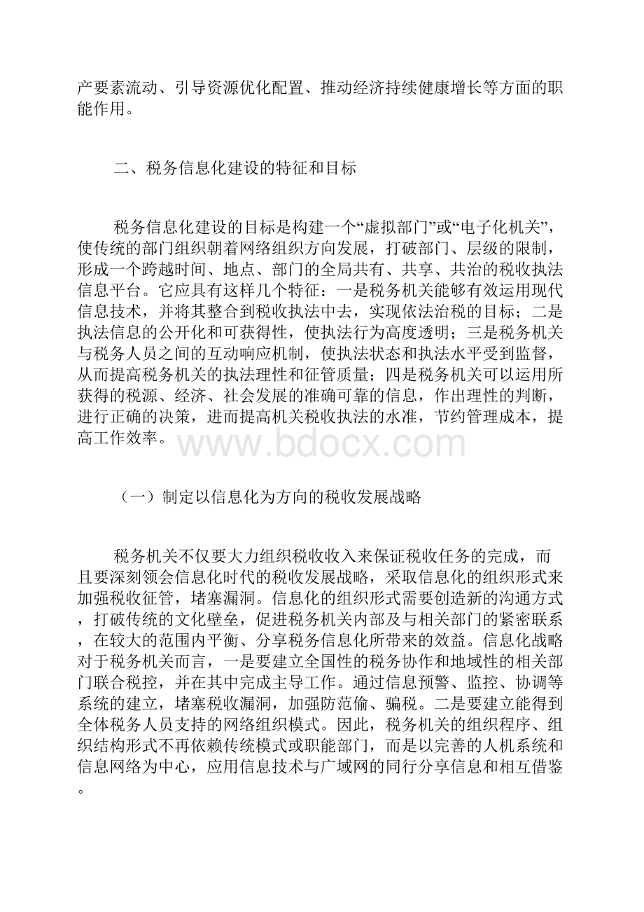 加强税务信息化建设的若干思考doc.docx_第2页