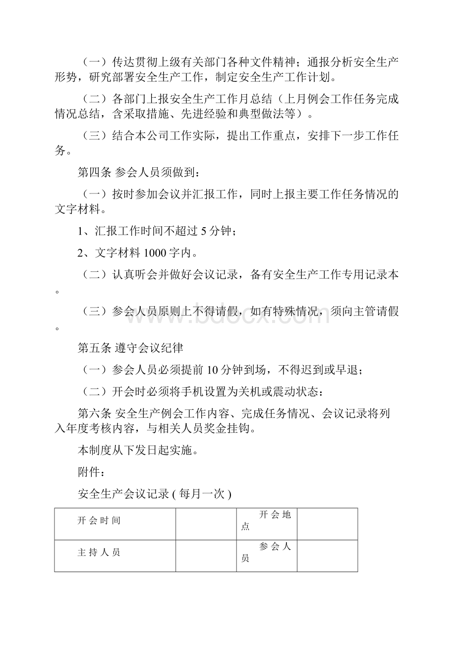 互联网上网服务营业场所安全生产制度.docx_第2页