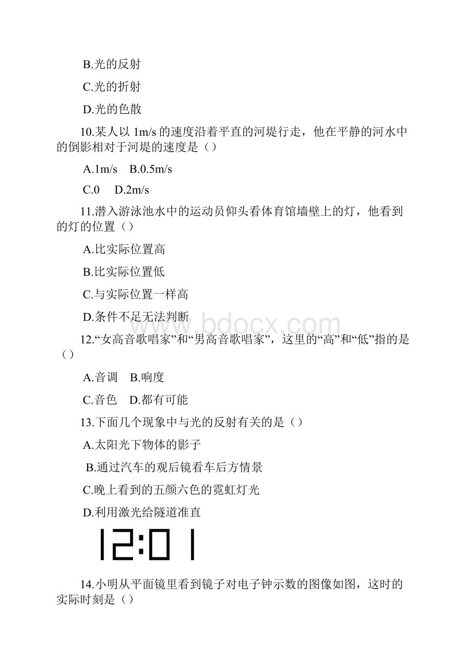 八年级上册物理期中测试题及参考答案.docx_第3页