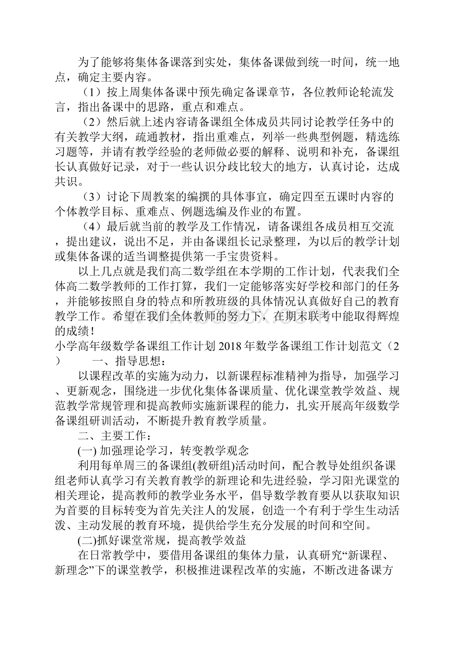 数学备课组工作计划范文4篇.docx_第2页