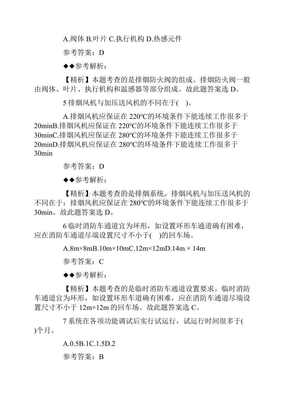 一级消防工程师《消防综合能力》精选习题2.docx_第2页