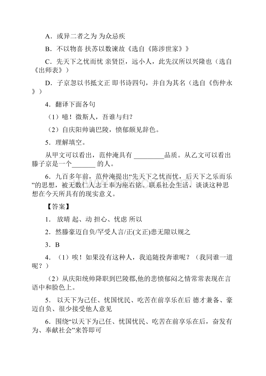 中考语文一模试题分类汇编文言文综合及详细答案.docx_第2页