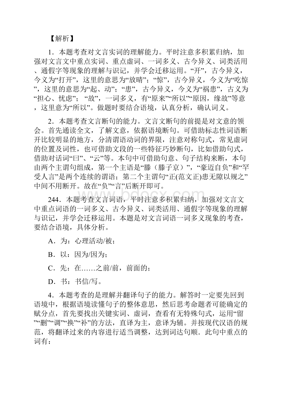 中考语文一模试题分类汇编文言文综合及详细答案.docx_第3页