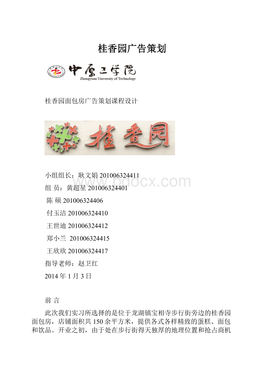 桂香园广告策划.docx