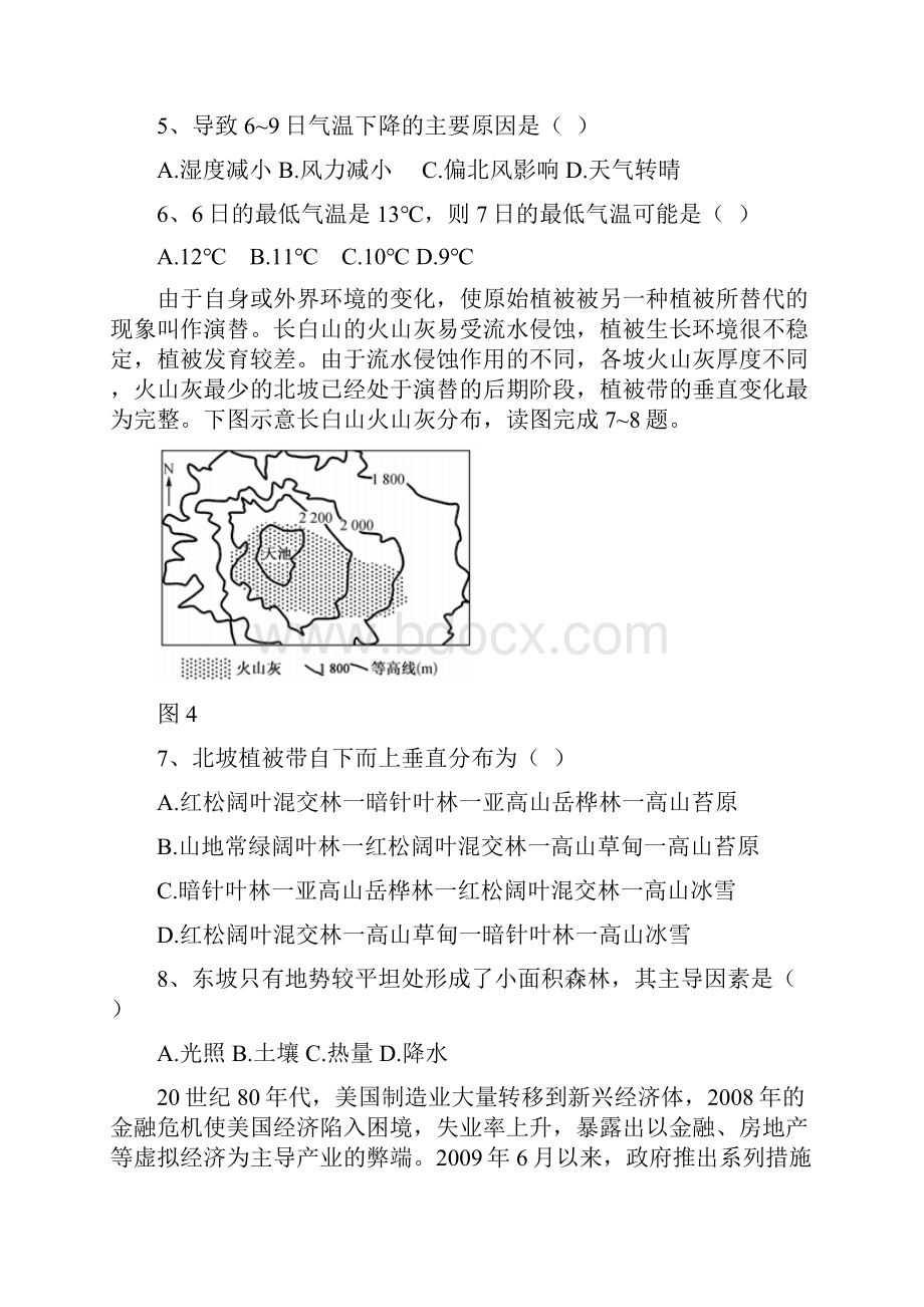 高三广东省五校届高三文综第一次联考月试题含答案.docx_第3页