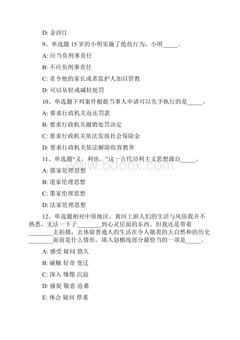 新疆巴音郭楞蒙古自治州且末县事业单位考试真题每日一练带答案解析一.docx_第3页