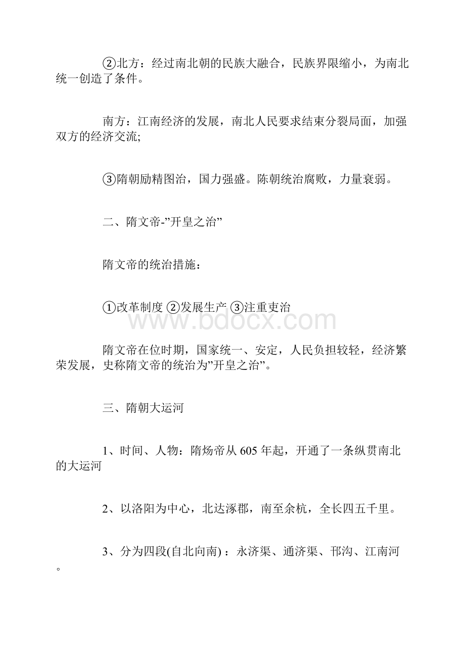 七年级历史下册复习提纲.docx_第2页