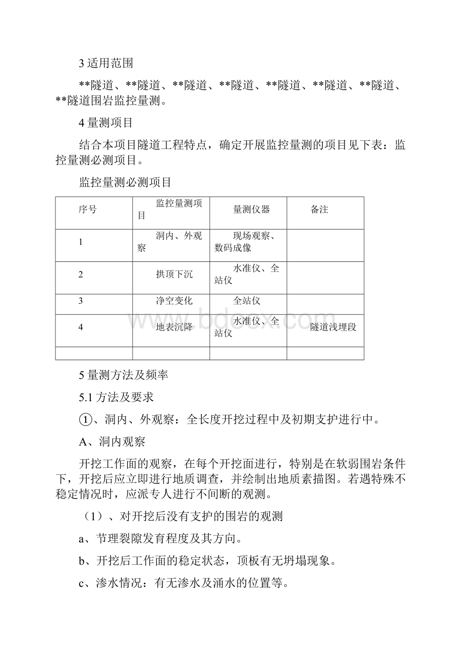 监控量测作业指导书.docx_第2页