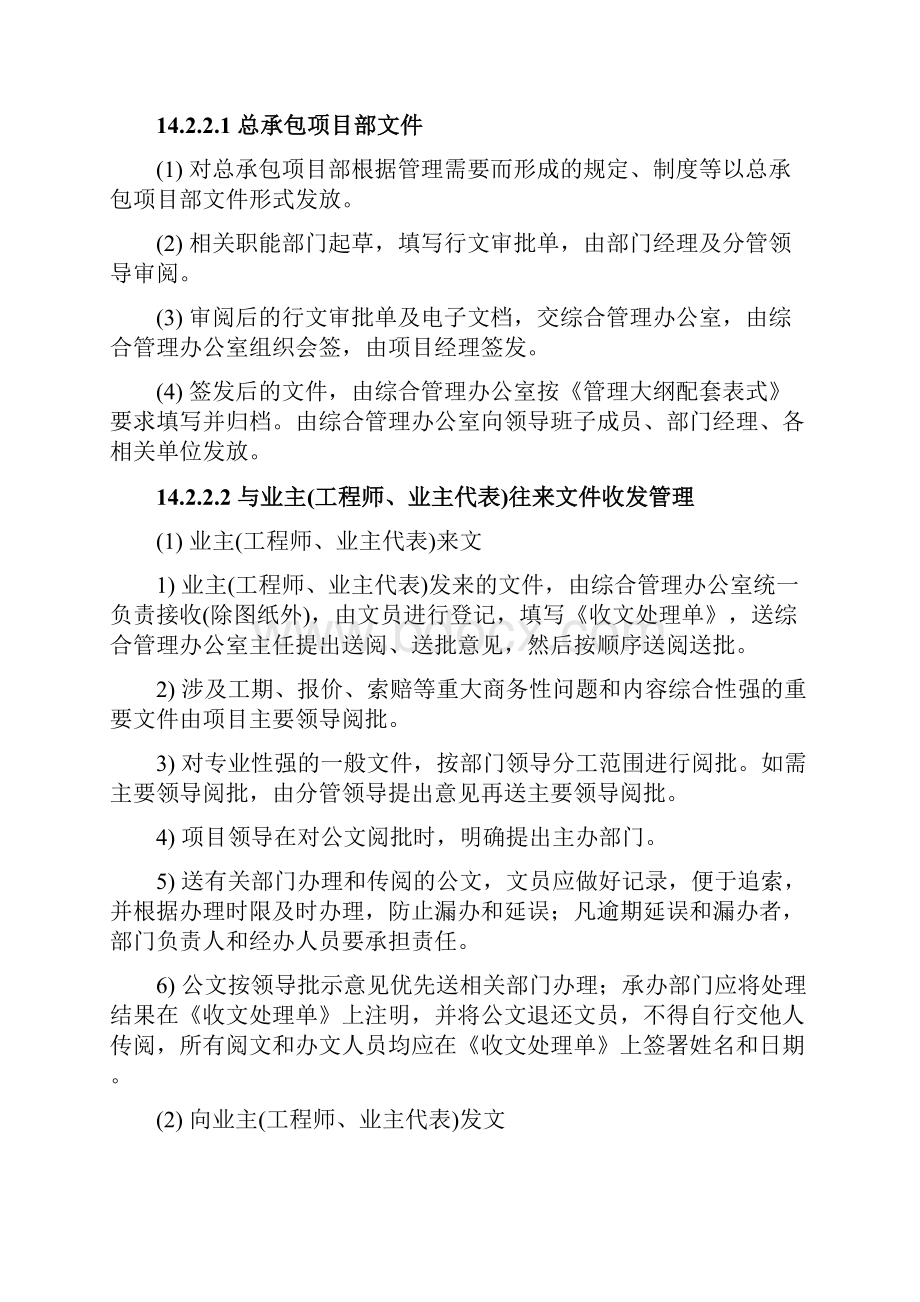 项目信息管理方案.docx_第3页