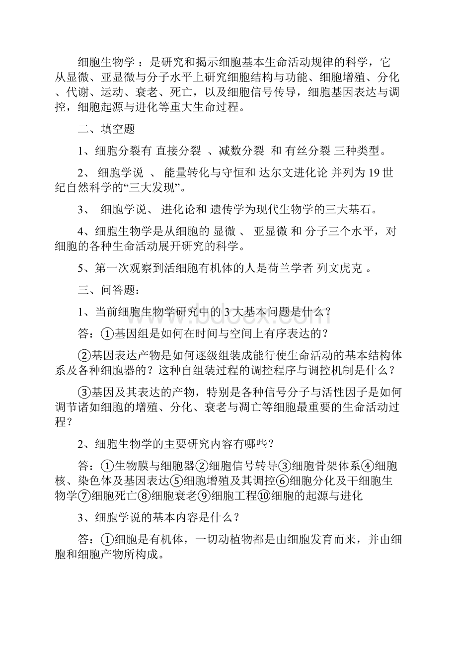 翟中和第四版细胞生物学19章习题及答案说课材料.docx_第2页