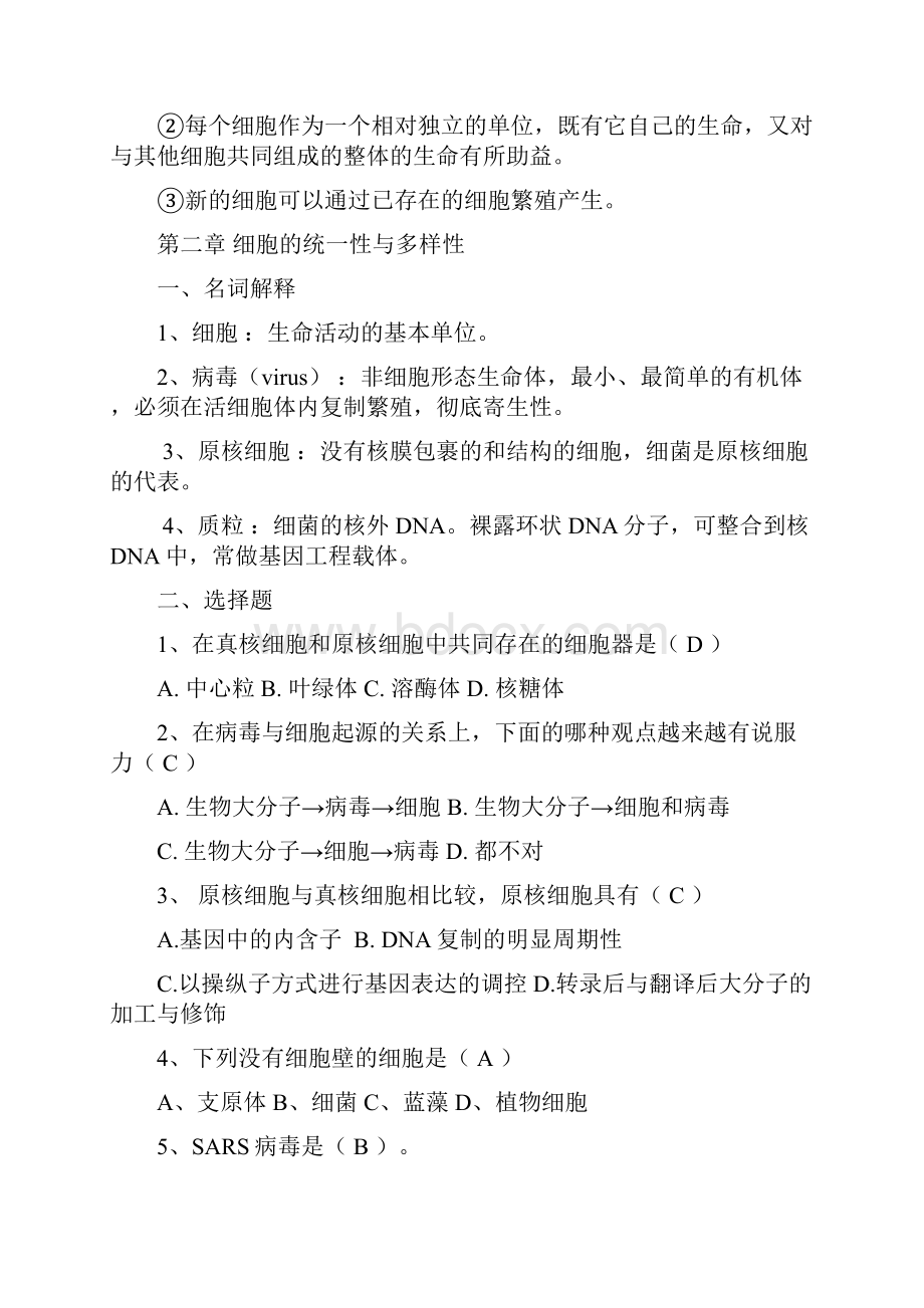 翟中和第四版细胞生物学19章习题及答案说课材料.docx_第3页