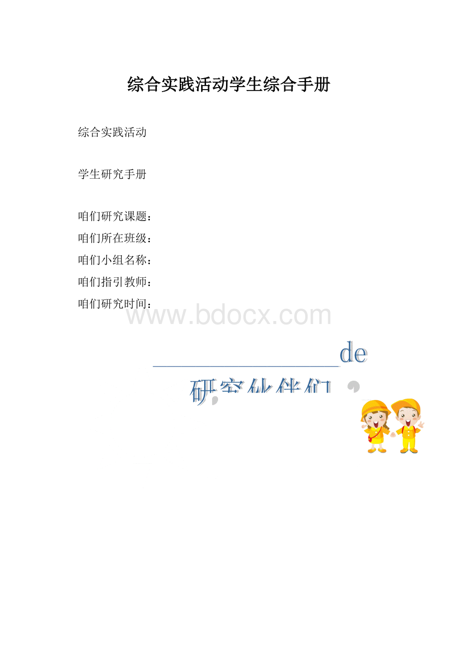 综合实践活动学生综合手册.docx