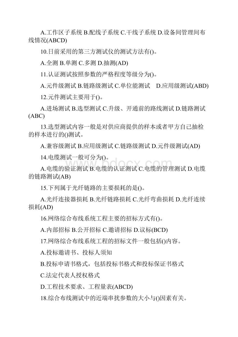 精品网络综合布线技术项目多选题.docx_第2页