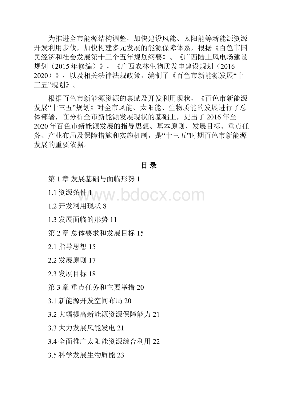 百色新能源发展十三五规划.docx_第3页