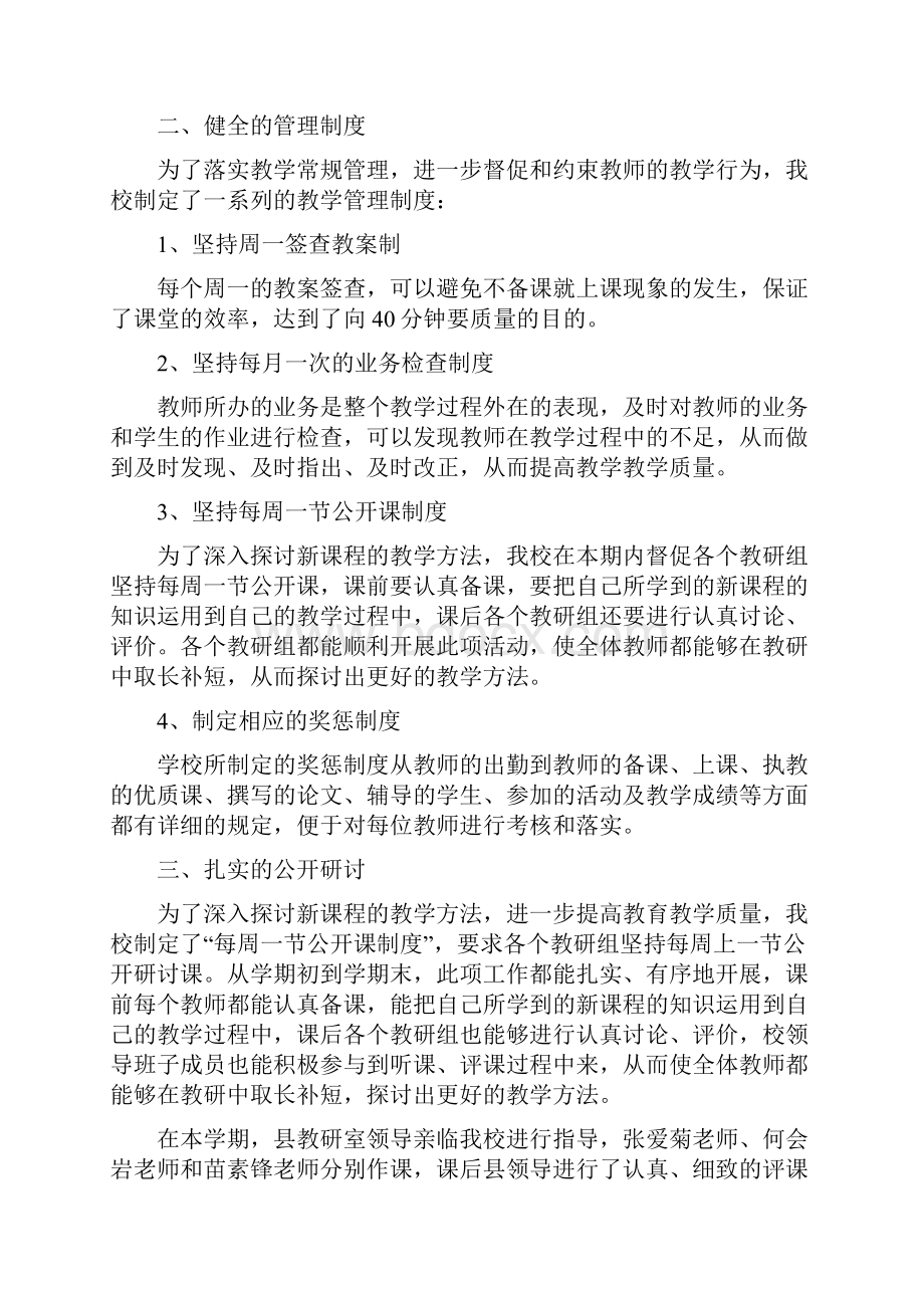 初中生心理健康教育的主要问题.docx_第3页