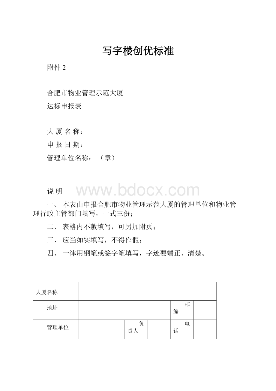 写字楼创优标准.docx_第1页