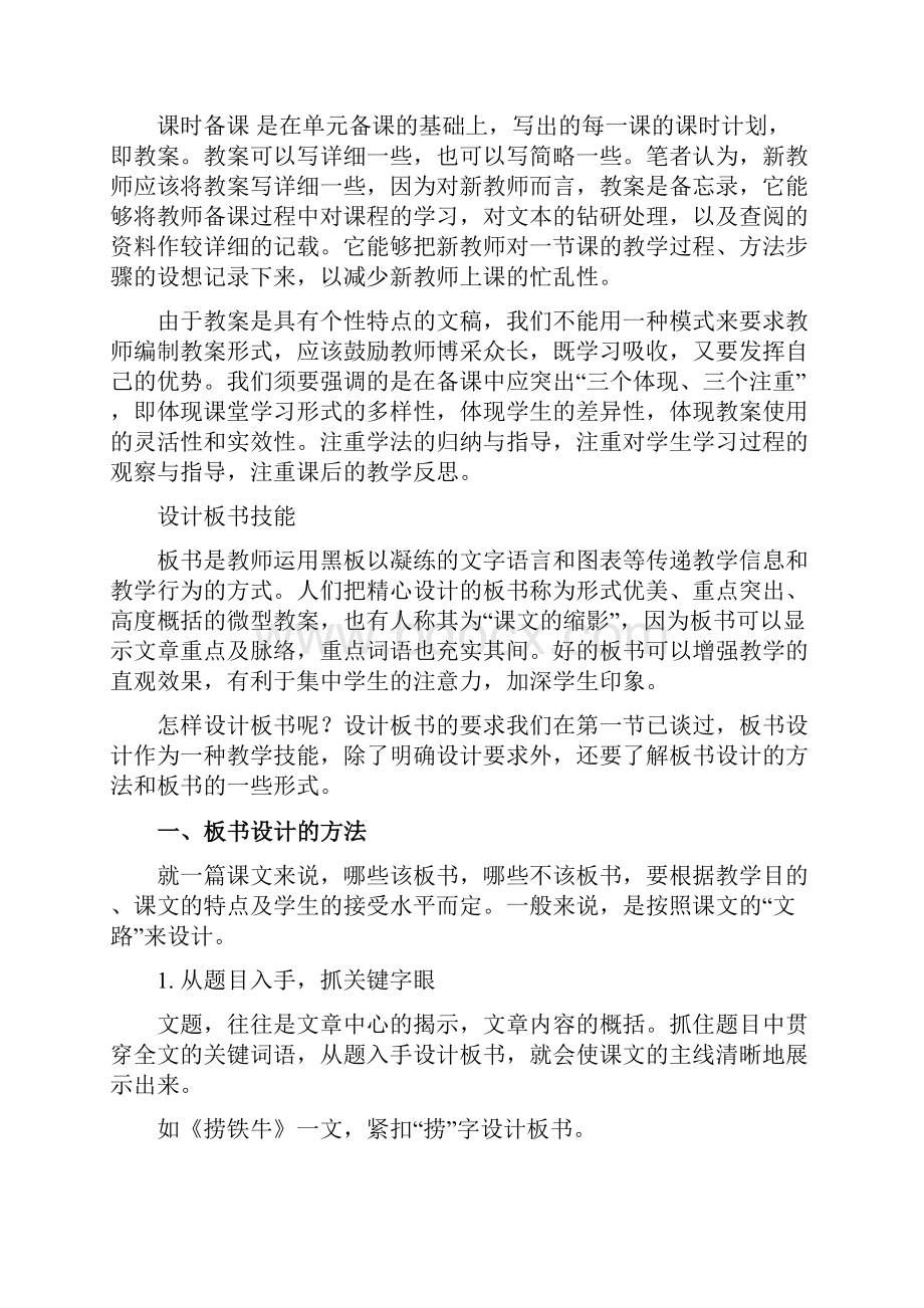 小学语文教师的教学技能.docx_第3页