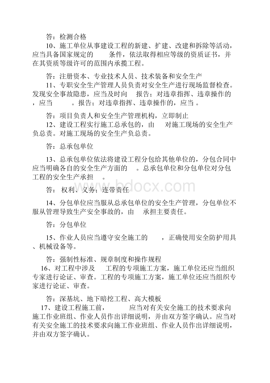 环境职业健康安全知识竞赛复习题.docx_第2页