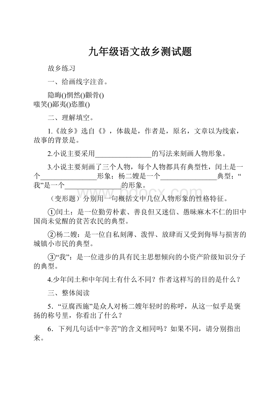 九年级语文故乡测试题.docx