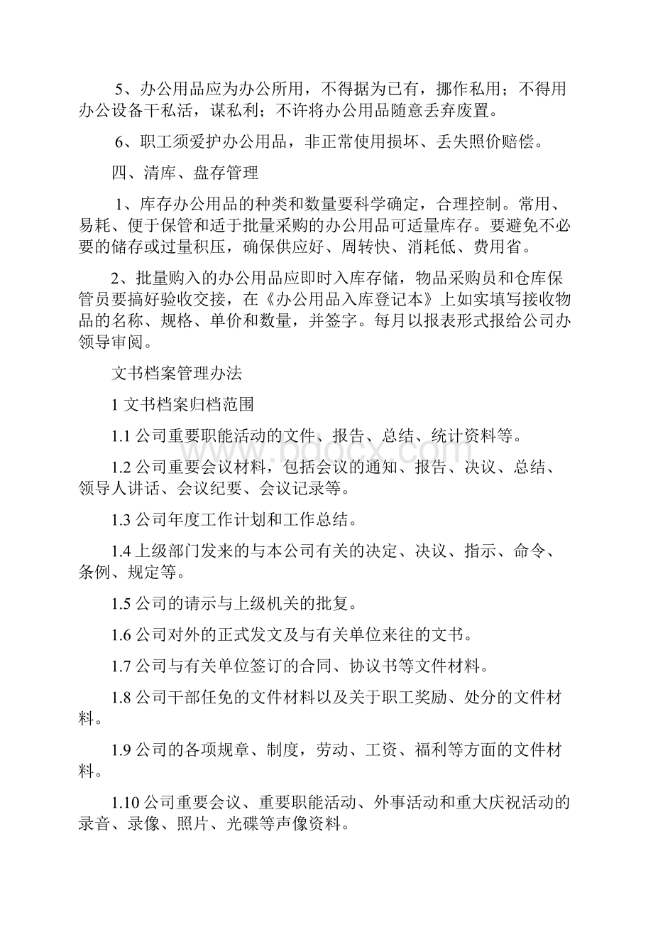 企业档案管理制度.docx_第2页