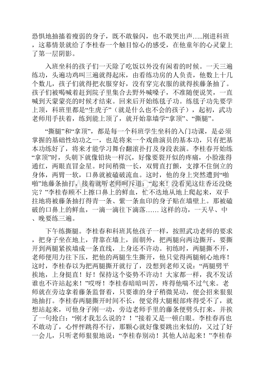 名人卷之李桂春小传.docx_第2页