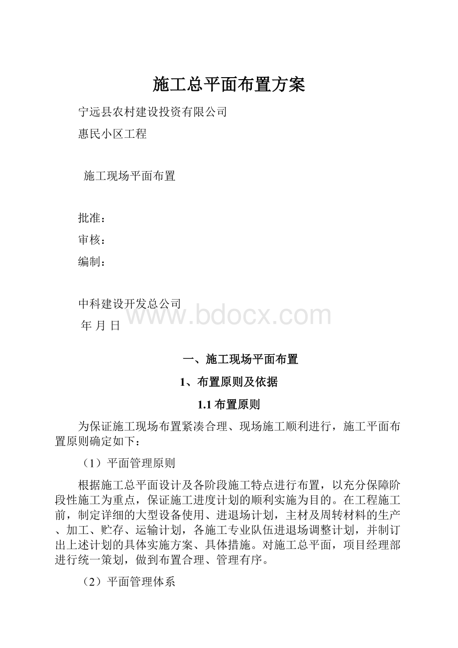 施工总平面布置方案.docx_第1页