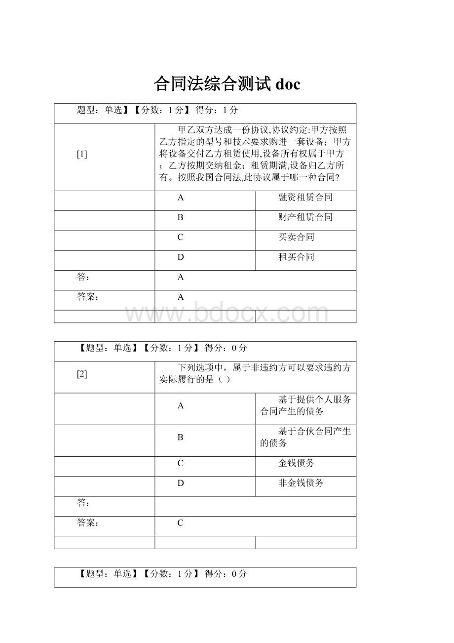 合同法综合测试doc.docx_第1页