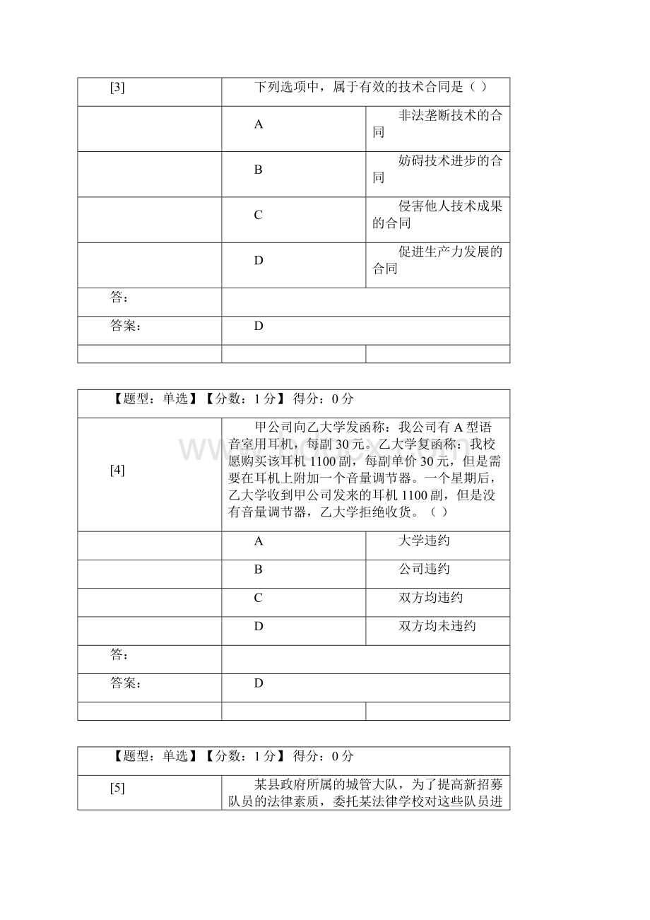 合同法综合测试doc.docx_第2页