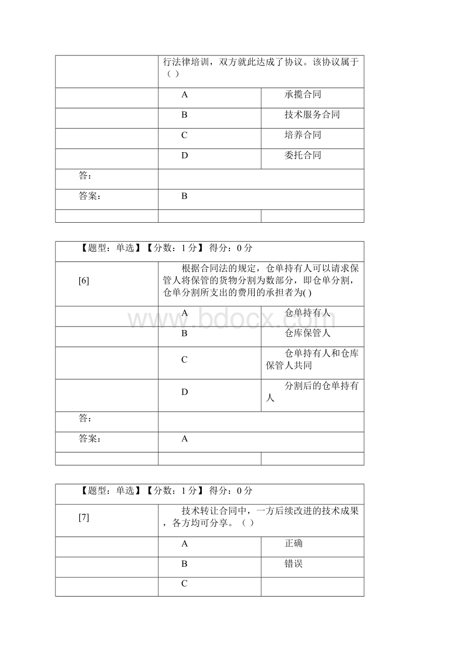 合同法综合测试doc.docx_第3页