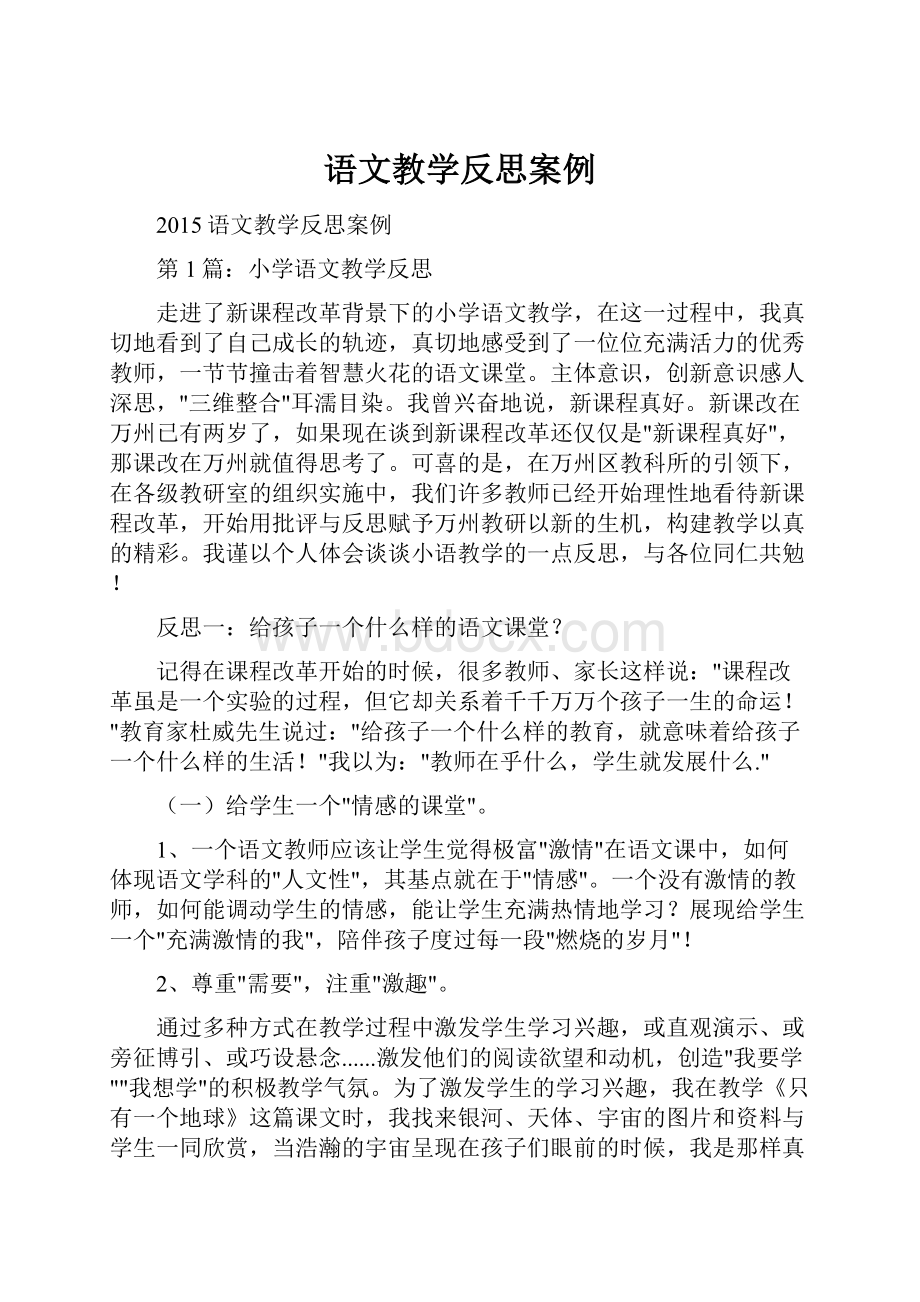 语文教学反思案例.docx_第1页