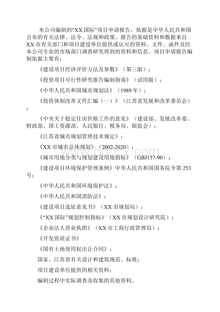 某房地产开发建设项目申请报告.docx_第2页